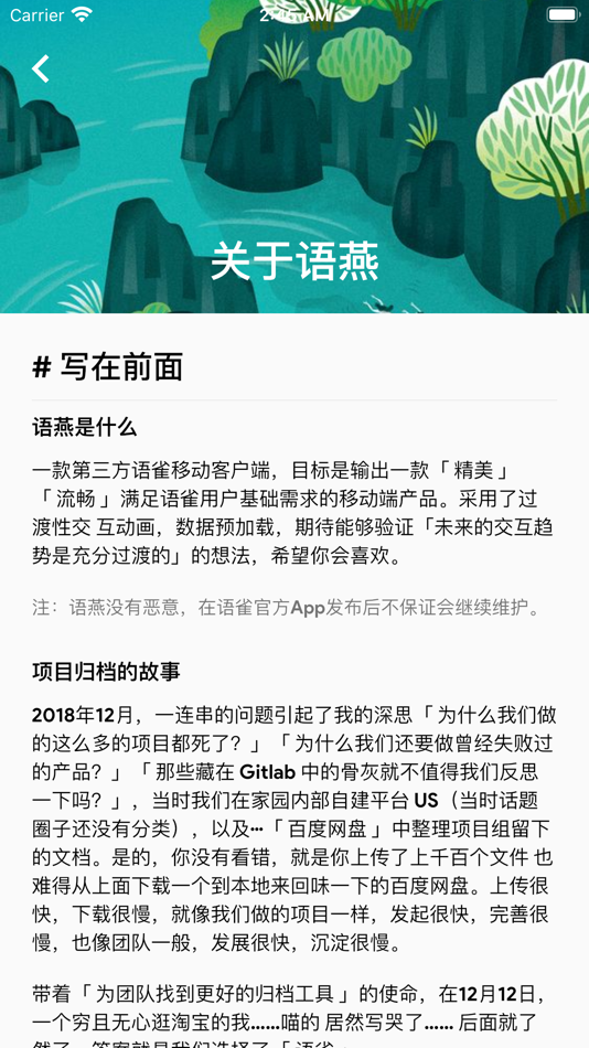 #5. 语燕 app -- 你的指尖知识库 (iOS) By: 子健 刘
