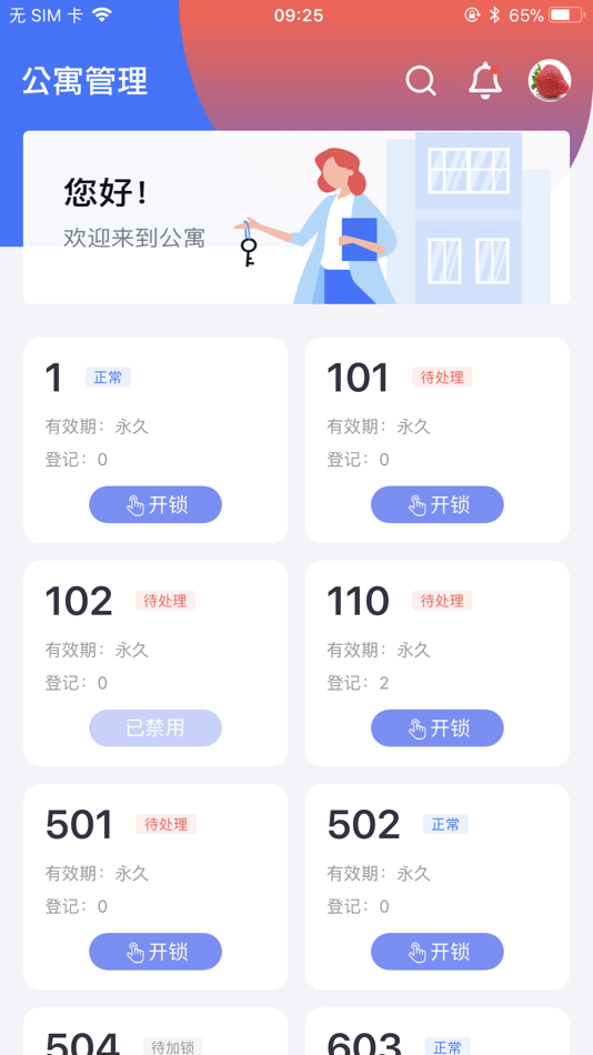 #1. 优特智慧公寓 (iOS) 由: 珠海优特电力科技股份有限公司