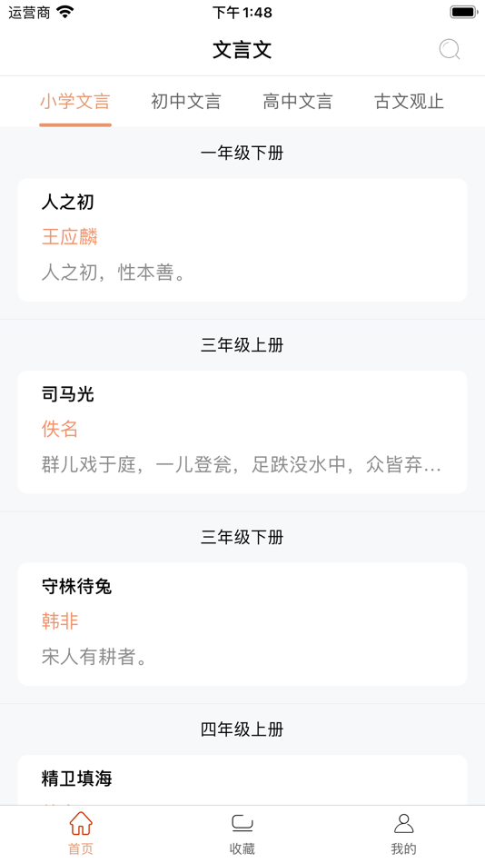 #1. 文言文 - 古文解析 (iOS) Által: 运 陈