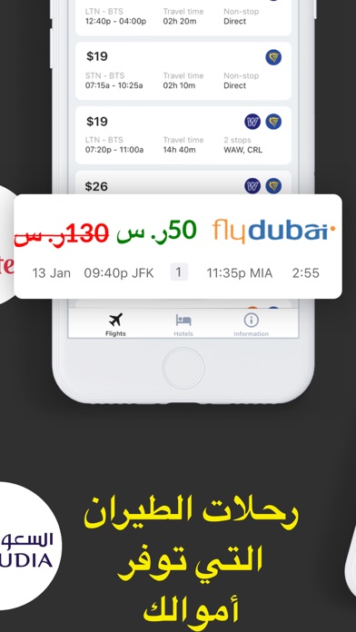 حجز طيران سكاى سكانر Screenshot