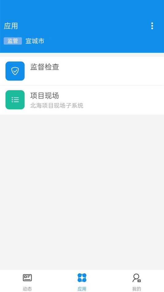 #2. 安徽宣城智慧工地 (iOS) 由: Chongqing Qianbian Science &Technology Co., Ltd.