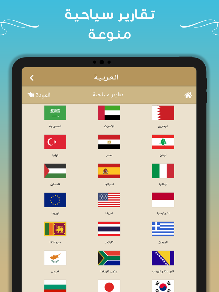 أمل الياس للسياحة