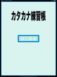 Katakana practice book - large screenshot #4 for iPad