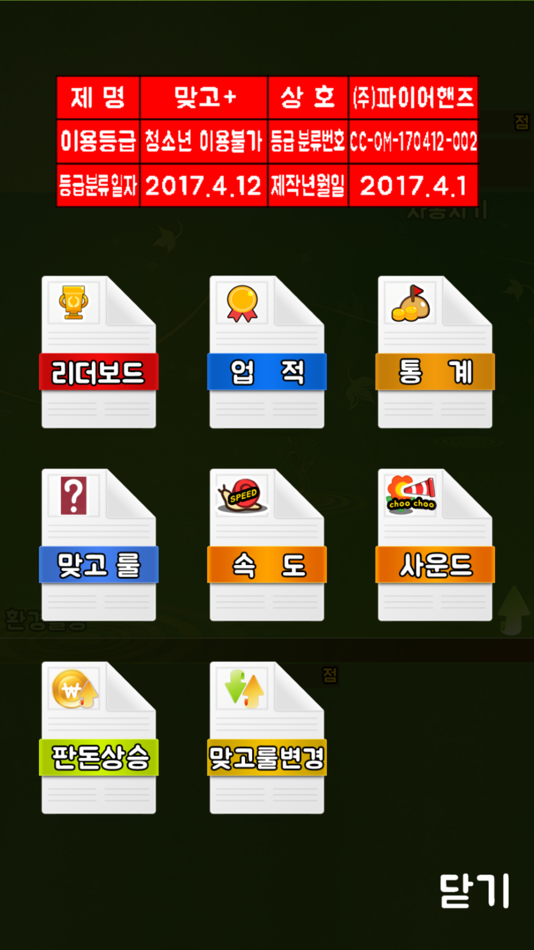 #5. 맞고+ (iOS) 由: Firehands