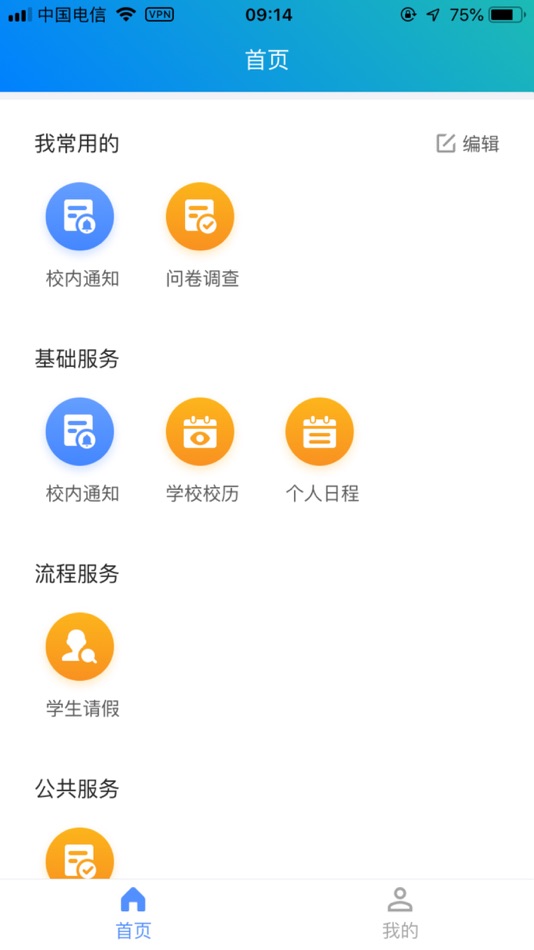 #2. 霞浦智慧校园 (iOS) Podle: 厦门锐明联合信息科技有限公司