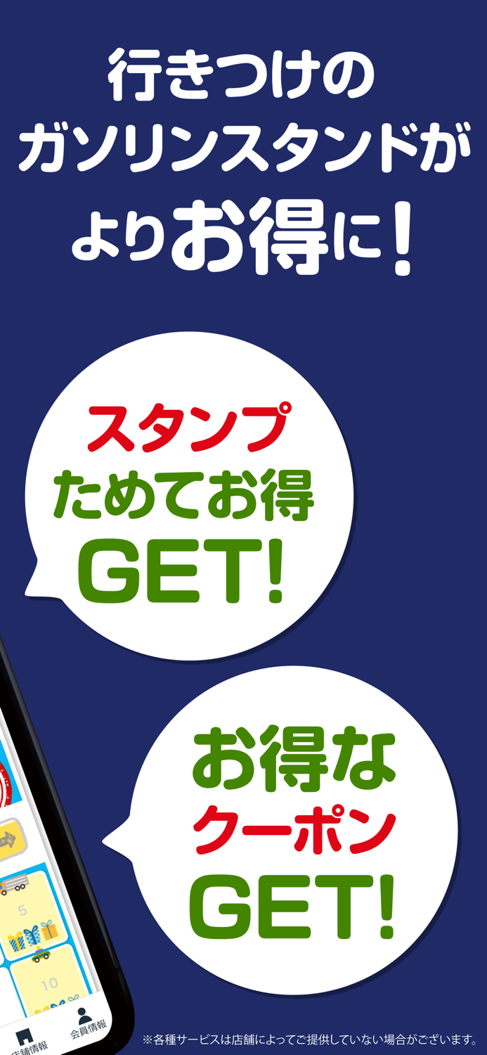 前田石油 公式アプリ