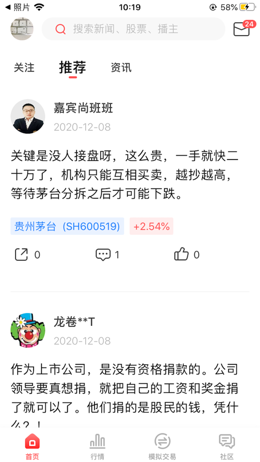 #1. 理财有道 (iOS) 게시자: 上海证券通投资资讯科技有限公司