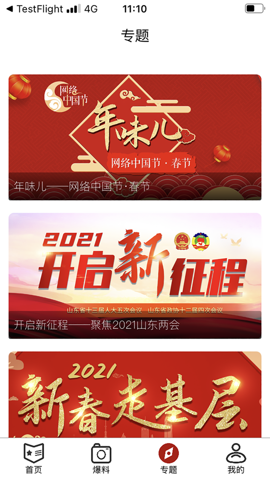 #3. 半岛网 (iOS) 由: bandao.cn