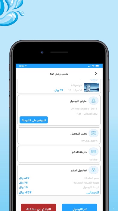مندوب قطرات Screenshot