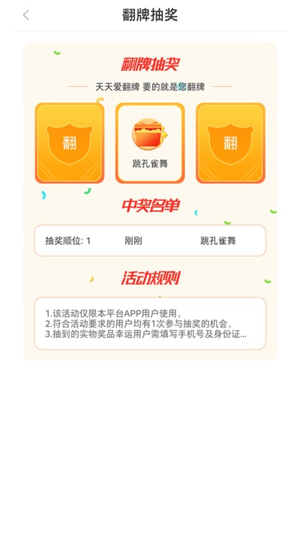趣抽抽-聚会活动抽奖软件 screenshot-5