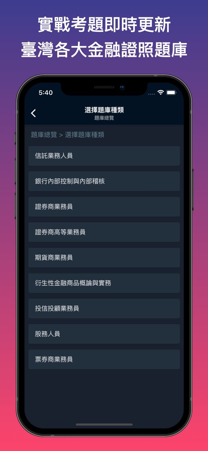 考金融-臺灣金融證照考題分析