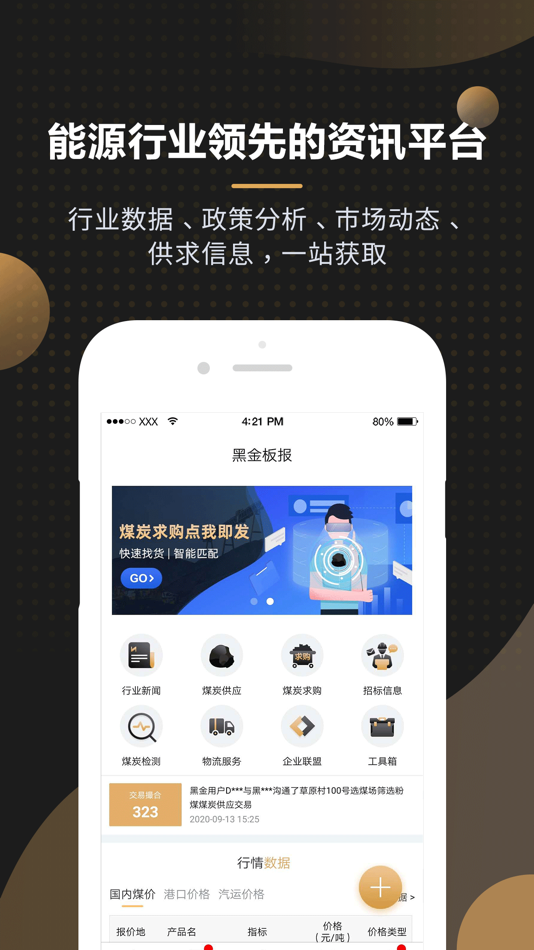 #1. 黑金板报-有价值的资讯平台 (iOS) 由: Qilu E-Commerce Digits Co., Ltd.