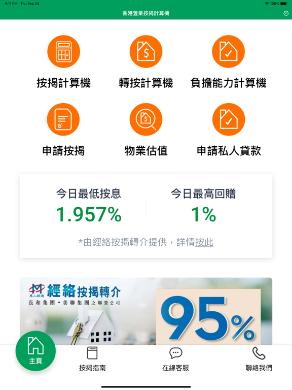 Screenshot #4 pour 香港置業 - 置業貸款計算機