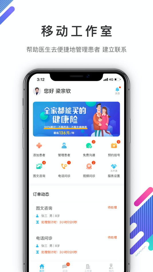 #1. 眼视光医生 (iOS) 由: 铂林眼科