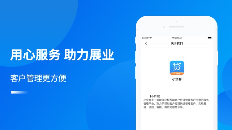 小贷客-信贷客户管理小助手
