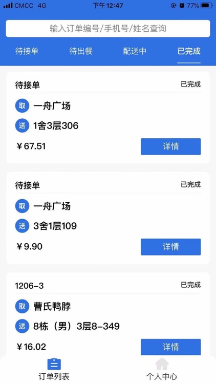 一舟校园商家版 screenshot-6