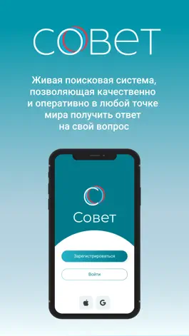 Game screenshot СОВЕТ mod apk