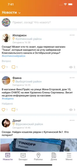Game screenshot ПриветСосед apk