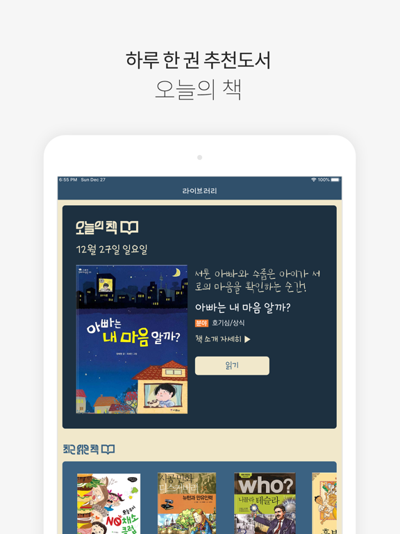 Screenshot #5 pour 북잼주니어
