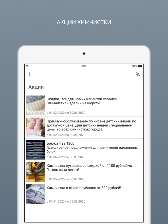 Химчистка Премиум