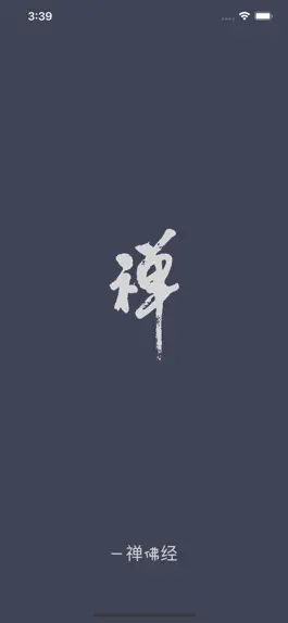 Game screenshot 一禅佛经 mod apk