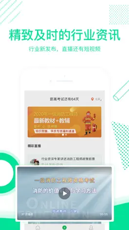 Game screenshot e题库-消防工程师考试 apk