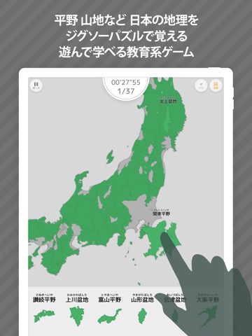 あそんでまなべる 日本の地理のおすすめ画像1