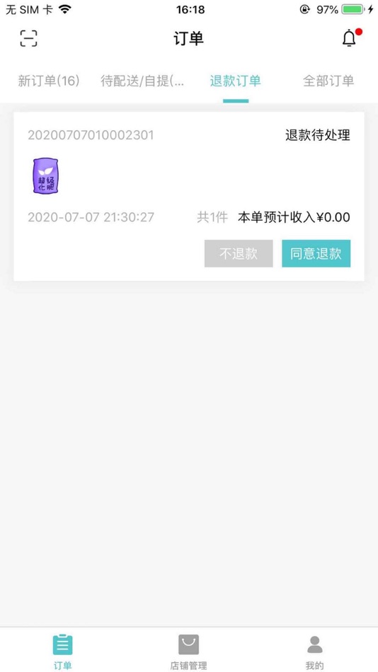 #1. 果然好商户版 (iOS) By: Hangzhou Zhangshuo Information Technology CO.,Ltd.