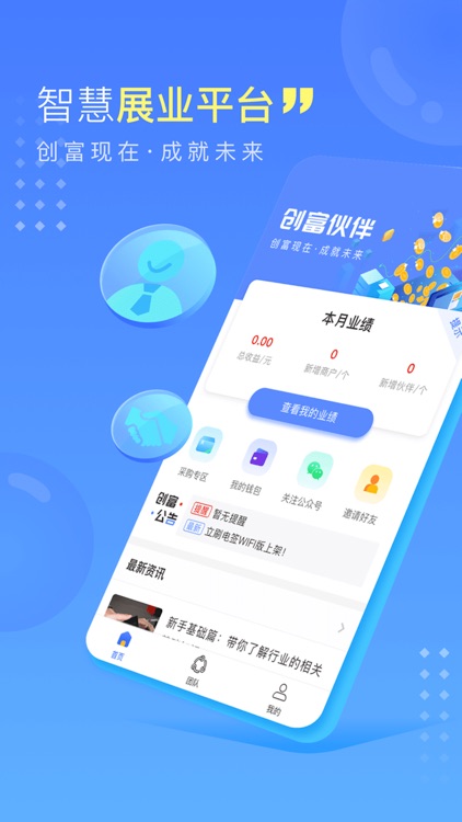 创富伙伴（官方版）- 您的展业好帮手