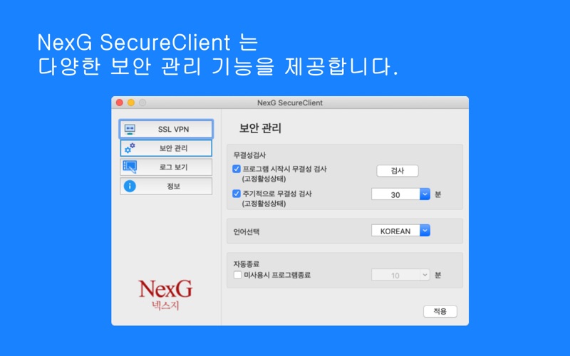Screenshot #2 pour NexG SecureClient for macOS