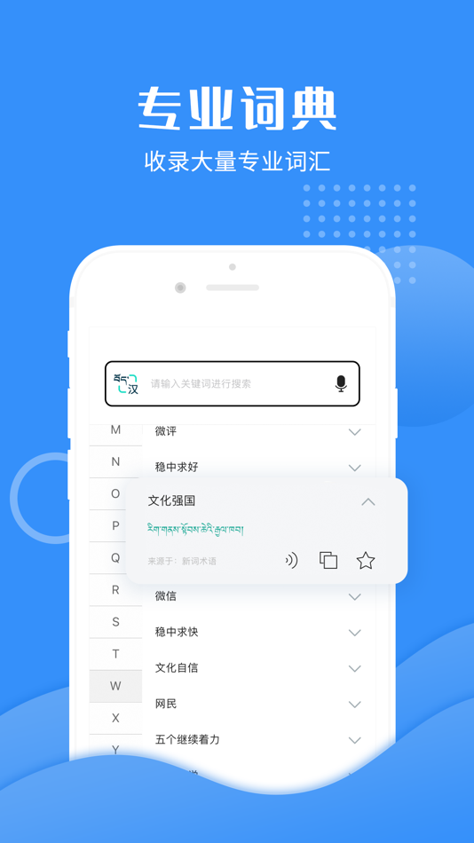 #2. 藏译通 (iOS) Podle: Tibet Gaochi Technology CO,.LTD