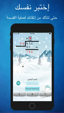 Game screenshot تعلم القسمة hack