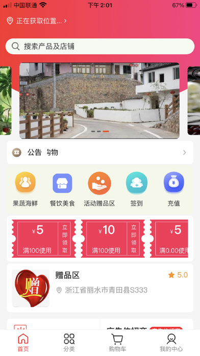 丽水新城购物 Screenshot
