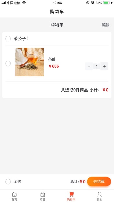 爱茶网 Screenshot