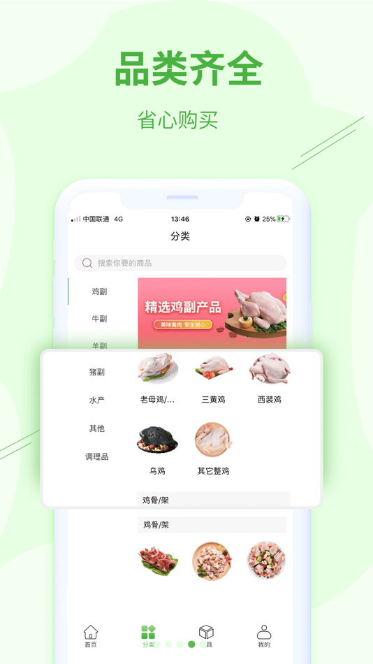 #2. 冻品邦在线 (iOS) 由: 武汉冻品邦信息科技有限公司