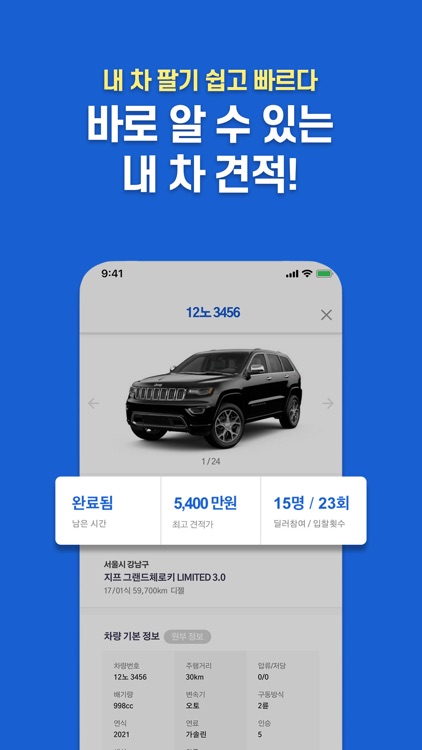 살카팔카 - 최고가로 내 차 팔기, 중고차판매