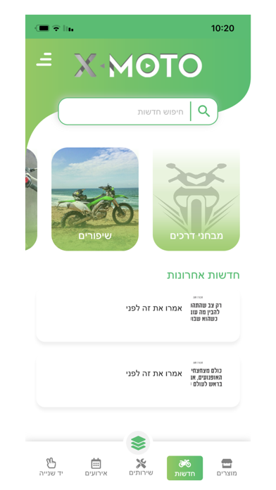 Screenshot #3 pour Xmoto עולם האופנועים