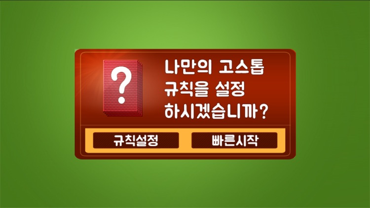고스톱 더하기