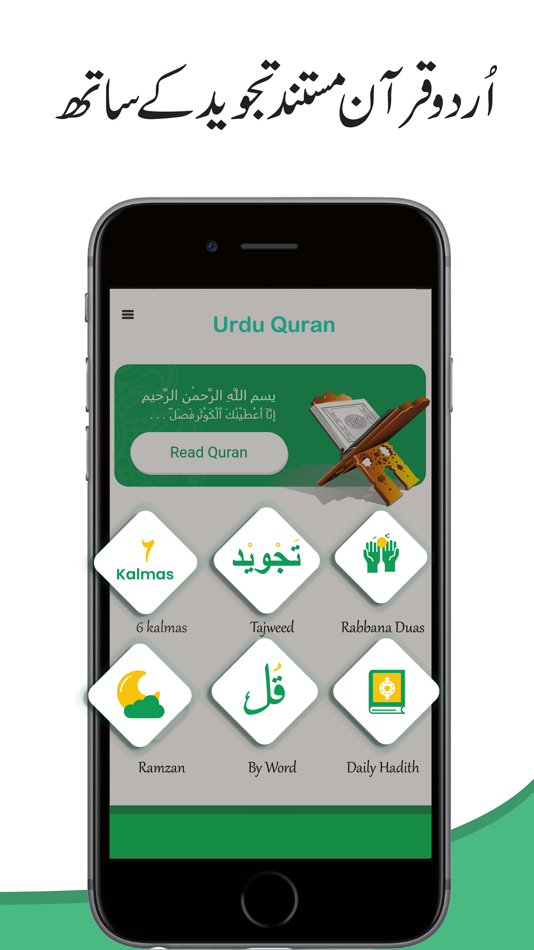 Urdu Quran with Translation - 2.4 - (iOS)