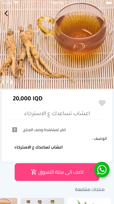 مركز العراق للتسوق Screenshot
