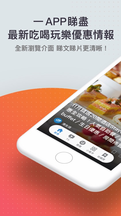 U Lifestyle:最Hit優惠及生活資訊平台