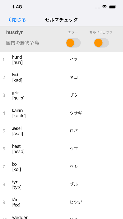 Smart-Teacherと学ぶデンマーク単語のおすすめ画像7