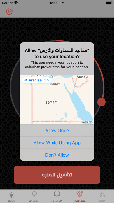 مقاليد السماوات والأرض Screenshot
