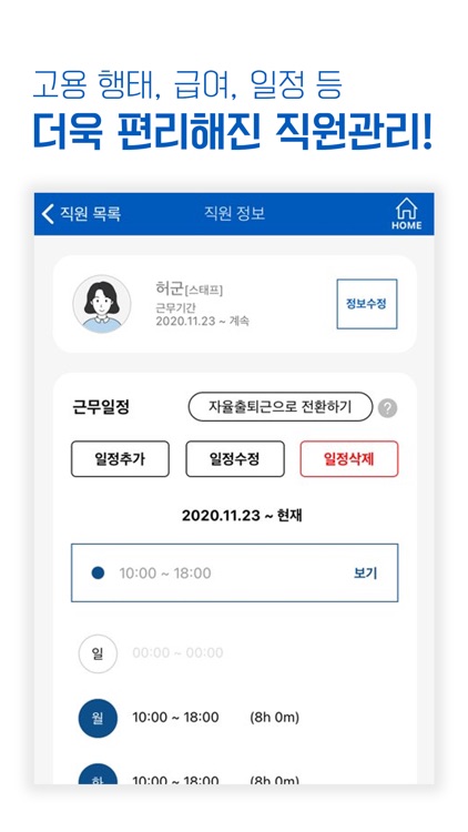 코유매니저 screenshot-4