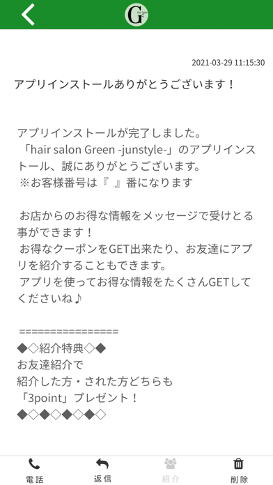 hair salon Green -junstyle- Screenshot