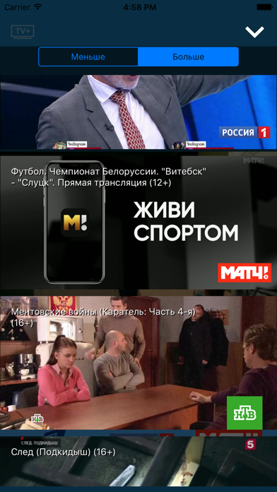 TV плюс HD: телевизор онлайн для ПК 1