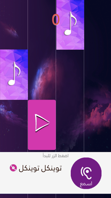 بيانو Screenshot
