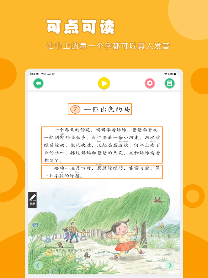 语文二年级下册-人教版小学语文点读教材