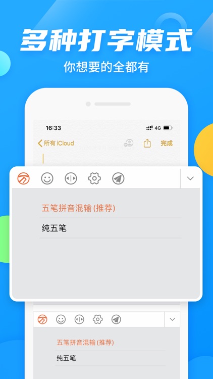 万能五笔输入法 screenshot-4