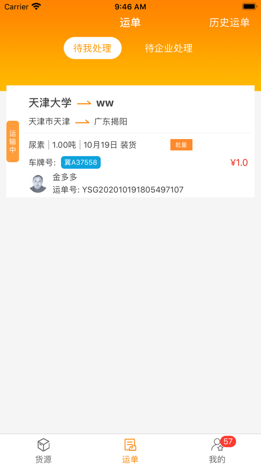 #5. 货运江湖司机版 (iOS) 由: 志辉 郑